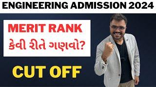 ENGINEERING ADMISSION 2024 - HOW TO CALCULATE MERIT RANK - CUT OFF