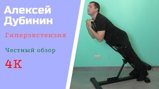 Обзор гиперэкстензии для дома Domsen Fitness Ds21