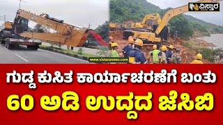 Shiruru  landslide  Heavy Rain In Uttara Kannada  Ankola  ಶಿರೂರು ಹೆದ್ದಾರಿ ಮೇಲೆ ಗುಡ್ಡ ಕುಸಿತ ದುರಂತ