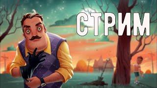 LIVE  ИГРАЕМ В HELLO NEIGHBOR  ВЕЧЕРНИЙ СТРИМЧИК   ПРИВЕТ СОСЕД + СМОТРИМ ВАШИ ВИДЕО LIVE