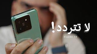 متحدي الكبار  Xiaomi 14 