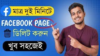 How to Delete a Facebook Page After New Update 2023   Kivabe Facebook Page Delete Korbo