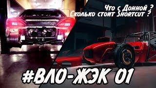 Что с Донной ? Планы на Silvia. Цены на Shortcut и Монокубок