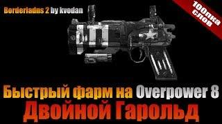 Borderlands 2  100пка слов Двойной Гарольд Overpower 8 - звездно-полосатая легенда