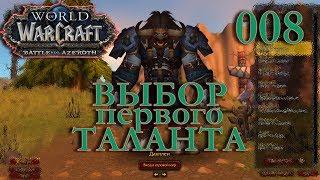 WoW Прокачка Монаха #008 Дакплей INRUSHTV Прохождение World of Warcraft Таурен Крутогорья ВОВ