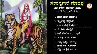 Sri  male  madeshwar  songs  DR Raj Kumar  Kannada  songs