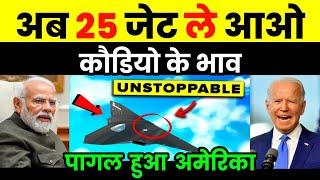 राफेल छोड़ो सबसे घातक फाइटर जेट ले जाओ  F-35 fighter jet deal  ankit awasthi