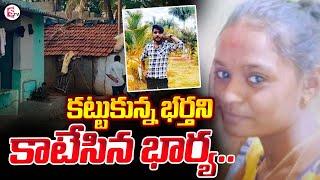 కొత్త రకం సుఖాల కోసం..  Latest Telugu News Updates  SumanTV