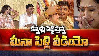 Actress Meena Vidyasagar Marriage Video  Meena  Vidyasagar  @sumantvtelugulive