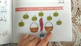 Видео обзор. Занимательные прописи Муаллим Сани معلم ثاني для детей ️