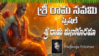 Sri Rama Navami special -SRI RAMA MANOHARAMA  Lord Rama Songs  Sarathii RG  Padmaja Srinivas 