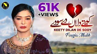 Keety Dilan De Sody  Fouzia Malik  Official Video  Naz Studio