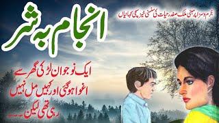 Anjam Ba Shar Malik Safdar Hayat Story