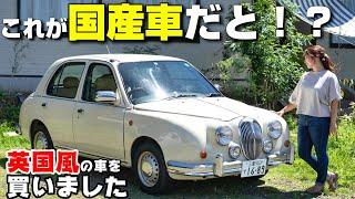 【納車】これが日本車？英国風のクラシックカーを買いました光岡ビュート