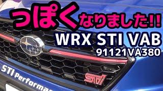 WRX STI EJ20 Final Edition スバル純正フロントグリルチェリーレッドモール交換【荒法師マンセル】