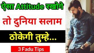 ऐसा Attitude रखोगे तो दुनिया सलाम करेगी  Attitude Kaise laye apne andar 