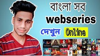 How to download Bengali Webseries free watch webseries online Bengal webseries online free_hoichoi