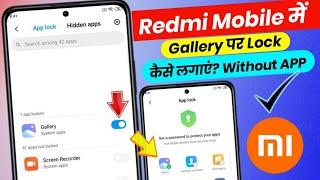 Gallery Me App Lock Kaise Lagaye Redmi  How To App Lock In Gallery Redmi Mobile