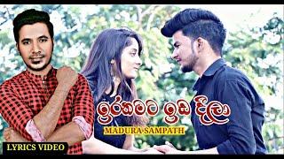 Iranamata Ida Deela  ඉරනමට ඉඩ දීලා   Madura Sampath Song Lyrics Video