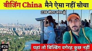 Unbelievable Beijing City China   Telivision Tower  City tour  ये तो कुछ अलग शहर है चीन का