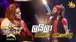 Layila - ලයිලා  Thirosh FernanduHiru Star Season 3  Episode 07