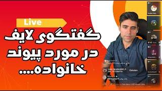 گفتگوی لایف پیوند خانواده، اقامت دائم آلمان، ‌شهروندی آلمان..