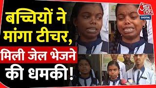 Rajnandgaon News बच्चियों ने School के लिए शिक्षक मांगा DEO बोले- जेल भेज दूंगा  Chhattisgarh