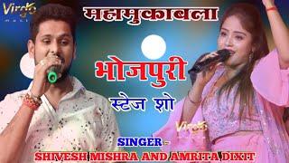 Shivesh Mishra And Amrita Dixit Mahamukabla अमृता दीक्षित एवं शिवेश मिश्रा महामुकाबला  Prince Music