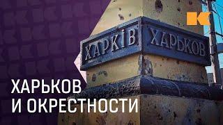 Волчанск Липцы Харьков что известно о местах ставших «горячими точками»