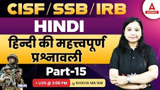 CISF SSB IRB Hindi Classes  हिन्दी की महत्त्वपूर्ण प्रश्नावली  Part-15   Hindi by Shikha Mam