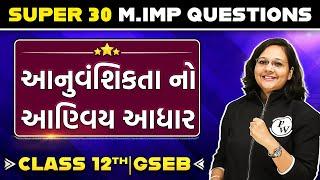 MOLECULAR BASIS OF INHERITANCE in Gujarati  Botany 30 Most Important Questions For Class 12th