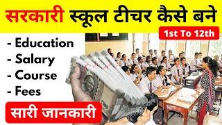 After 12th Govt Teacher Kaise Bane  How To Become Government Teacher