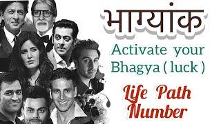 1 - 9 Activate your luck with Bhagyank  Life Path number 
