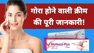 Gora Hone Ke Liye Motesol Plus Cream Ke Fayde & Uses For Skin Whitening  And Hyperpigmentation