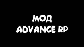 Мод Advance RolePlay  С базой данных