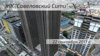 Воздушный контроль. ЖК Савеловский Сити