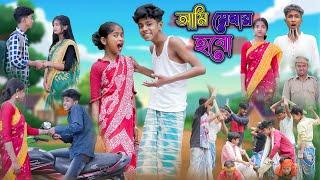 আমি মেম্বার হবো  Ami Member Hobo  Bangla Funny Video Sofik & Tuhina Comedy Natok  Palli Gram TV