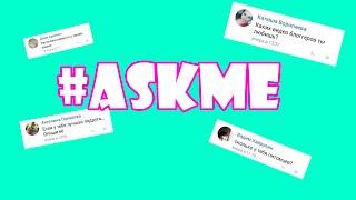 ВСЁ РАДИ ДЕНЕГ? #AskMe