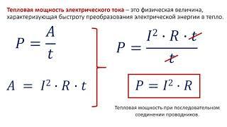 8 класс.  Работа и мощность электрического тока.