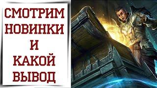 ИМБА руны и новое событие Diablo Immortal