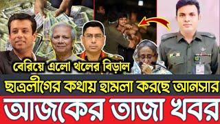 Ajker Bangla Khobor 01 September  2024  Bangladesh Letest News  Somoy SangbadNews  Bangla News 