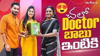 చలో Doctor బాబు ఇంటికి  Premi Viswanath  Manjula Nirupam  Strikers