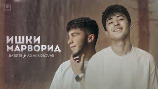 Басстер x AD AKA DILOVAR  - Ишки марворид  official audio