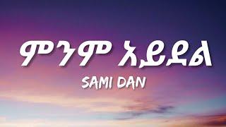 Sami Dan - Minme Aydel Lyrics  Ethiopian Music