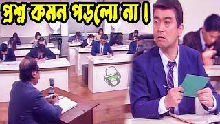 কাইশ্যার আবারো পরীক্ষা  Kaissa In Exam Hall Again  Viral Funny Bangla New Comedy Drama