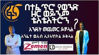 ወንዶች ላይ የሚከሰት የወንድ ዘር ወይንም ቴስቴስትሮን ማነስ መንስኤውና መፍትሄውreasons for lower Testosterone Hormones