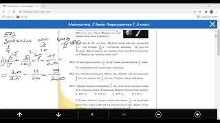 МАТЕМАТИКА 5 СЫНЫП 672 есеп