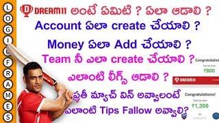 Dream11 Tips  in telugu  What is dream11 How to play Dream11 in telugu  Dream11 winning Tips