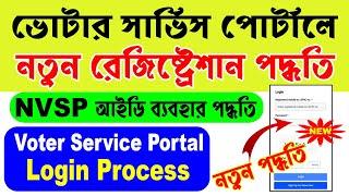 Voter Service Portal Login Process ll Online Voter Card Apply 2023 ll Voter Card Correction ll