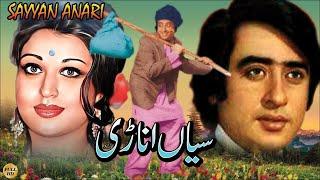 SAYYAN ANARI 1976 - NADEEM & SHABNAM - OFFICIAL PAKISTANI MOVIE